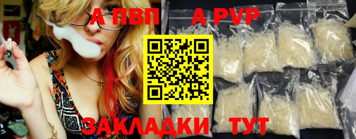где купить наркоту  Alfa_PVP  A-PVP кристаллы  Владикавказ  Alpha-PVP Соль  Вход с VPN  Alfa_PVP СК 