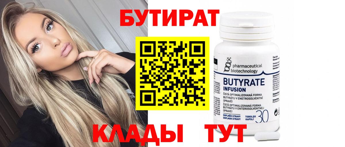 Бутират BDO  Вход с VPN  Бутират  Владикавказ 