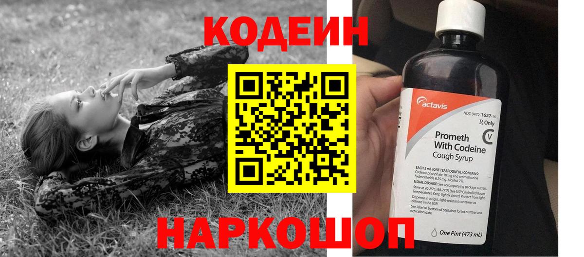 Владикавказ  Кодеин Purple Drank  Вход с VPN 