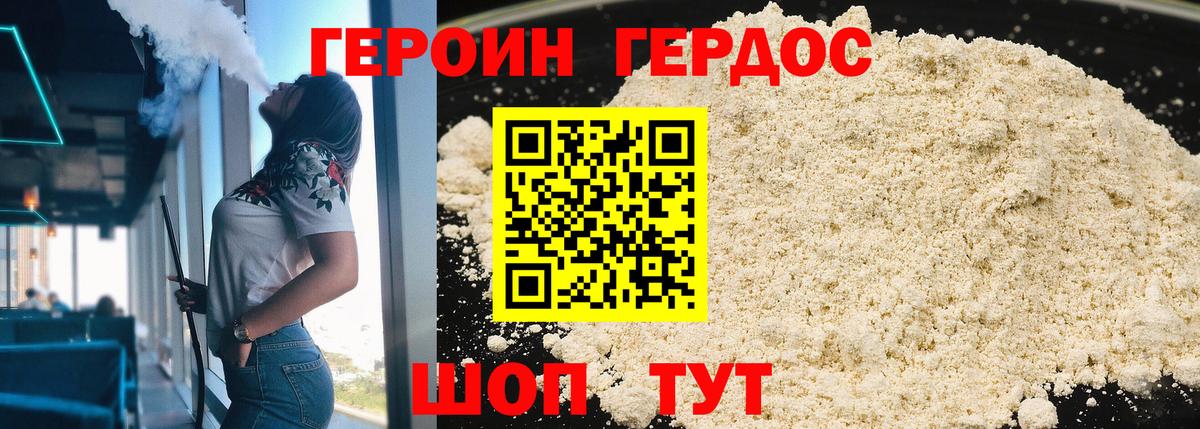 ГЕРОИН белый Владикавказ