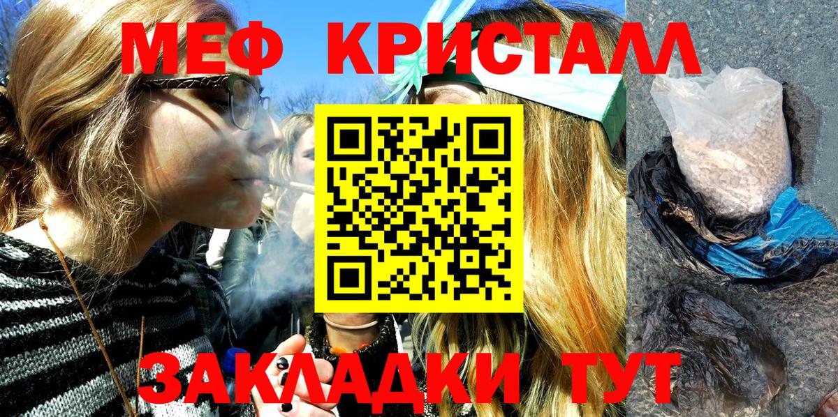 Мефедрон кристаллы Владикавказ