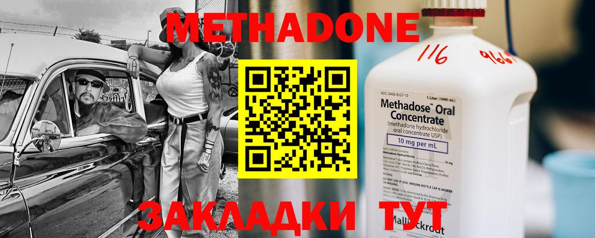 Метадон methadone Владикавказ